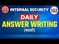 UPSC Prelims Internal Security Daily Answer Writing | PYQ Discussion | Crack Prelims Smartly