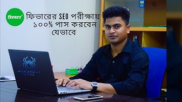 How to passing Fiverr seo skill assessment test answers 2020 l 100% Pass Live Exam