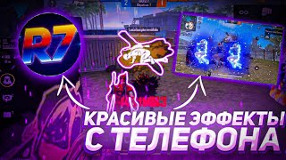 КАК СДЕЛАТЬ ШИКАРНЫЕ ЭФФЕКТЫ ДЛЯ HIGHLIGHTS С ТЕЛЕФОНА ?