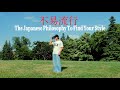 The Japanese Philosophy To Find Your Photography Style
