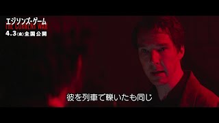 MCUファミリーのカンバーバッチとトムホが激突！　映画『エジソンズ・ゲーム』本編映像