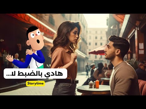 دري كايقمع كاع البنات ولكن هادي بالضبط لا