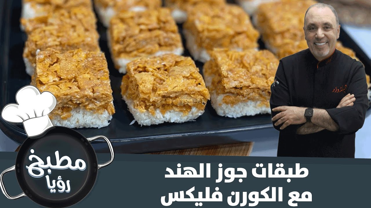 حضري حلو ب ٣ مكونات فقط