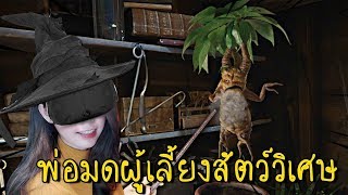 [HTC VIVE] พ่อมดผู้เลี้ยงสัตว์วิเศษ | Fantastic Beast  [zbing z.] screenshot 3