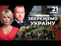 Путін визнає «ДНР» і «ЛНР»?  / Соцопитування: чи бояться вторгнення, рейтинги / ПРО ПОЛІТИКУ