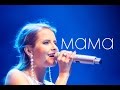 ЛюSEA - Мама (Live)