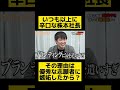 株本社長優秀な志願者に嫉妬!?#令和の虎#令和の虎切り抜き#株本社長