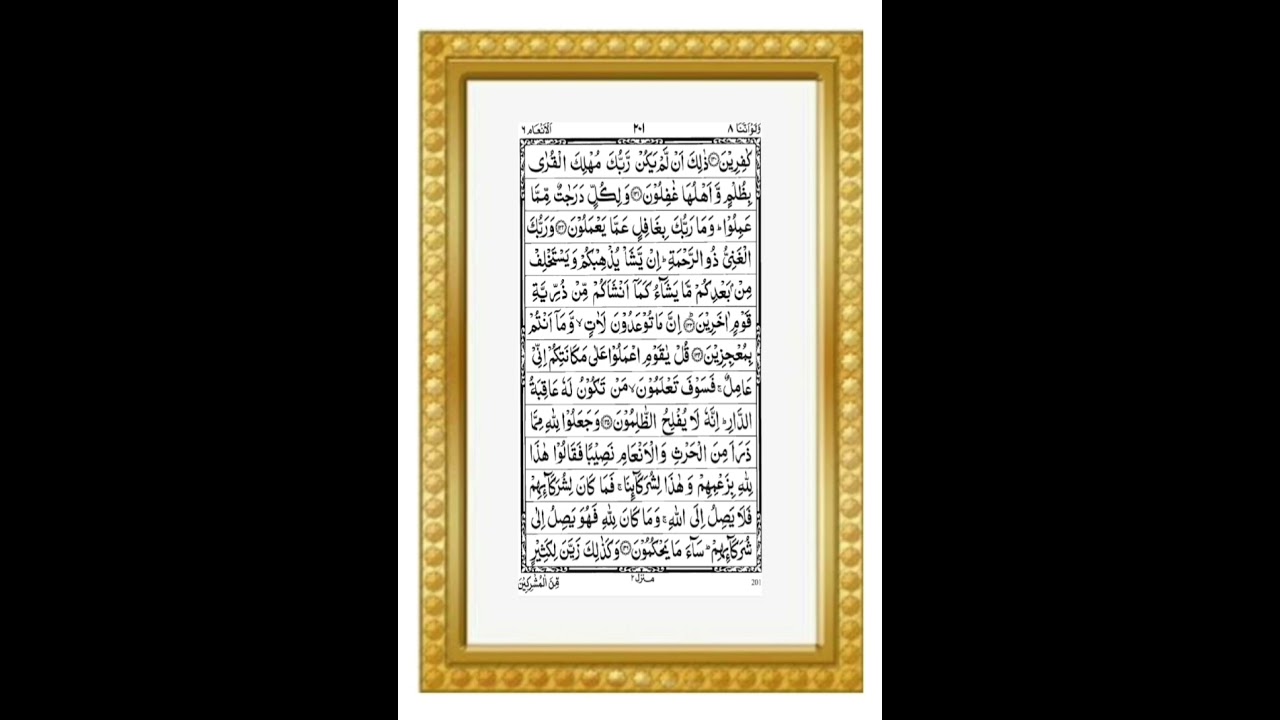 Para 8 ( Quran Sharif Para 8 )