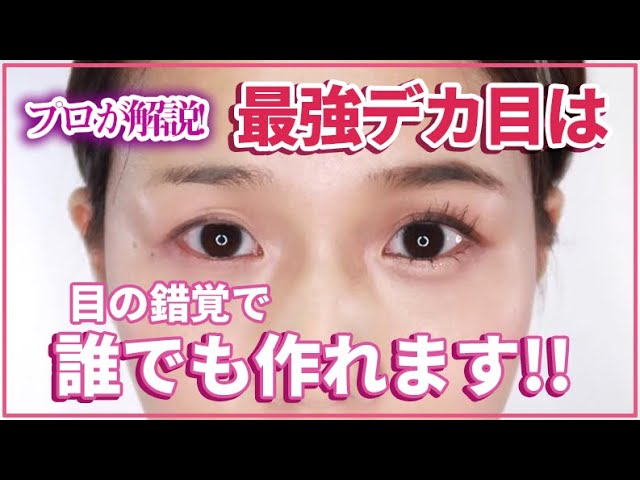美人百花　杉野遥亮　オクトパス　目を大きく！悩み別アイメイク 美人百花 杉野遥亮 オクトパス 目を大きく！悩み別アイメイク