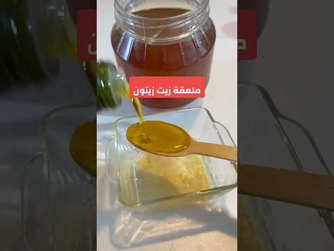 عسل ليمون زيت الزيتون وصفات منزلية السعال علاج الأعشاب