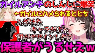 味方のガイルにキレまくるしんじに爆笑するひなーの【ぶいすぽっ！切り抜き】