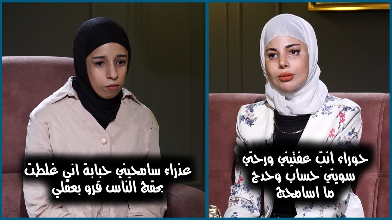 اخت تبكي وتحاول تعتذر وتصالح اختها  لكن للأسف حدث شي محزن من شافته موجودة...