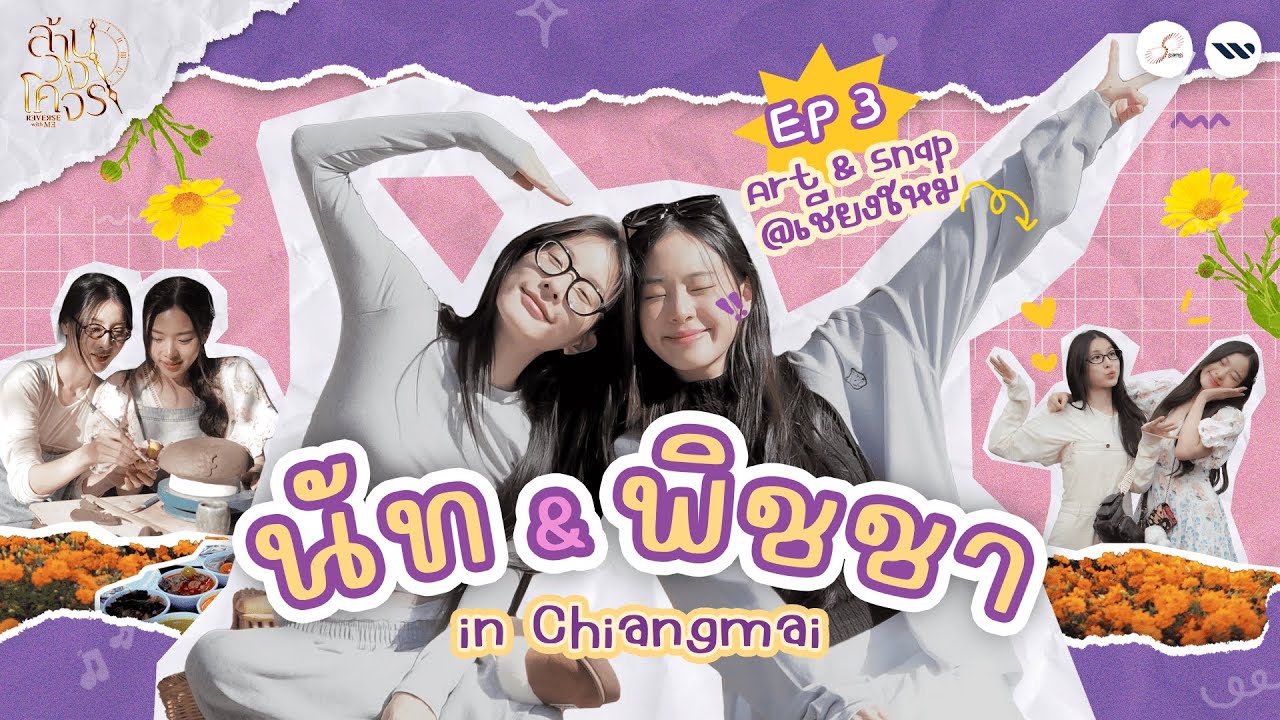 จะรอดมั้ย? เมื่อ 2 สาว Workshop ปั้นดินครั้งแรก! | นัท พิชชา in Chiang Mai EP.03 (ENG SUB / CC)