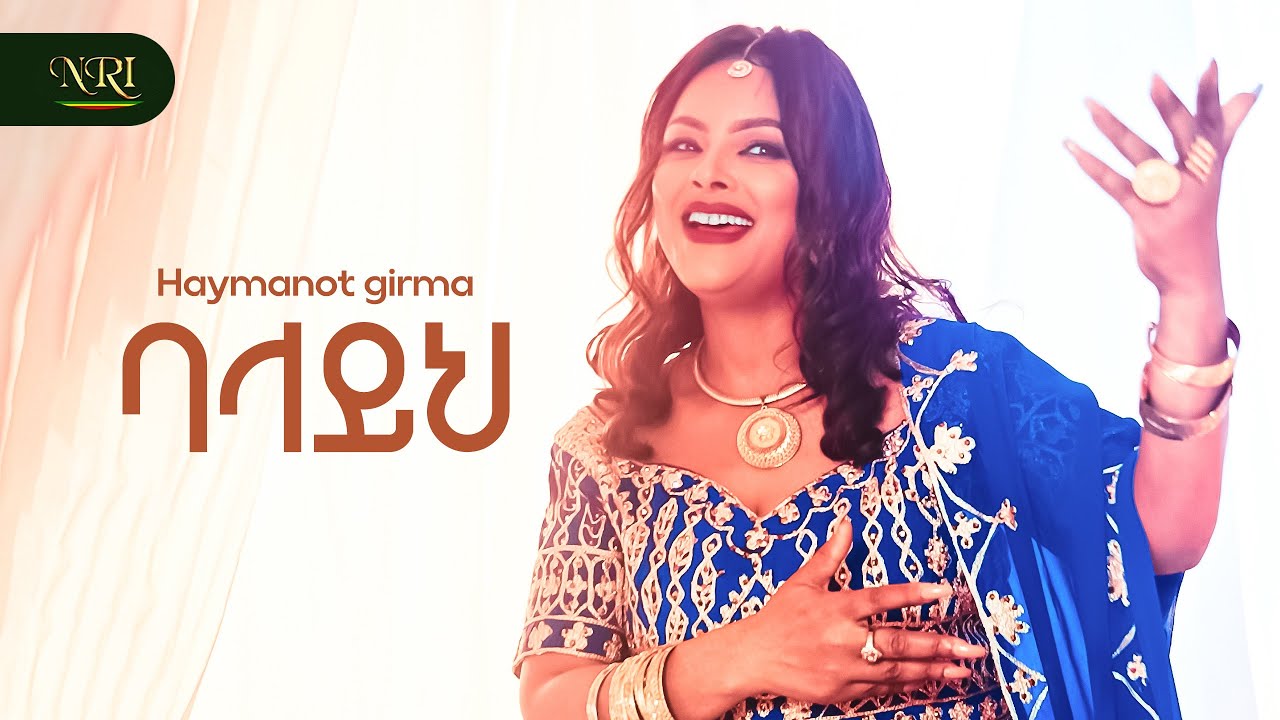 Haymanot Girma - Balayih - ሃይማኖት ግርማ - ባላይህ - (Official New Music Video 2025)