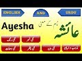 Ayesha, Anaya, Minha, Zoya Unique Name Meaning In Urdu ...
