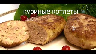 Куриные Котлеты Диетические Чтоб котлеты не прилипали и не разваливались.