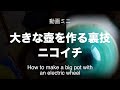◆裏ワザミニ動画：電動ロクロで高さが挽けなくても、壺が作れるおどろきの方法を紹介！【陶芸技法・ニコイチ】