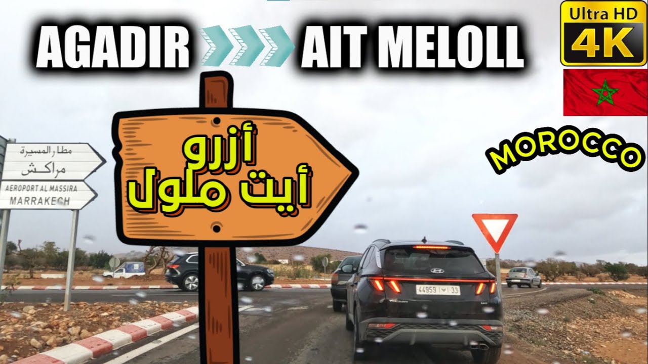 الطريق المداري على مستوى ازرو ايت ملول |DRIVING TOUR AZROU AIT MELOUL_AGADIR 2025