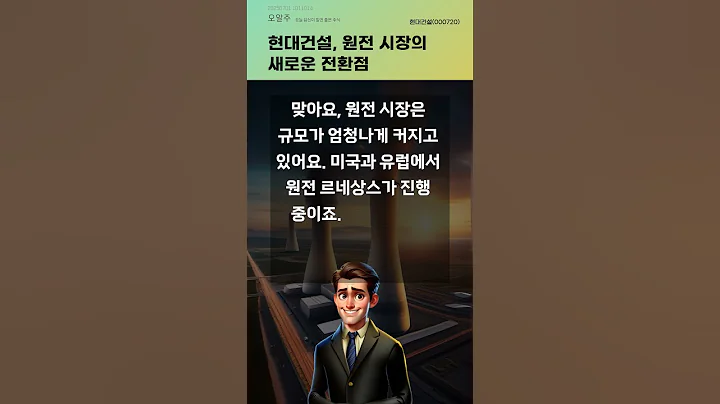 현대건설, 원전 시장의 새로운 전환점 #20250701#주식#증권정보#주식정보