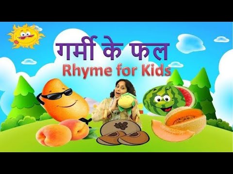 वीडियो: दो गर्मियों के फल डेसर्ट