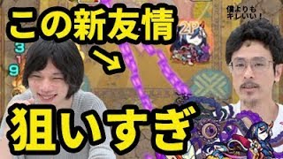 【モンスト】伊達に禁忌のボスじゃない！？奈落使ってみた！【なうしろ】