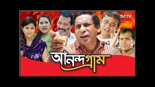 Anandagram EP 35 | Bangla Natok | Mosharraf Karim | AKM Hasan | Shamim Zaman | Humayra Himu | Babu