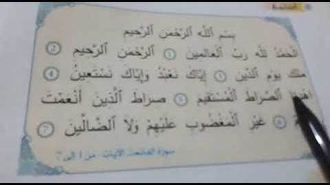 تربية إسلامية.التزكية : سورة الفاتحة.المستوى الثاني.