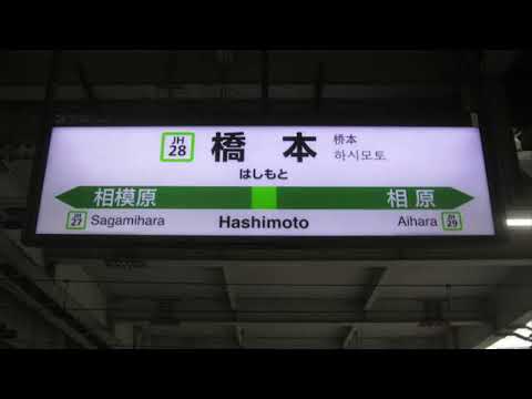 【駅メロ風アレンジ】橋本到選手応援歌【巨人】
