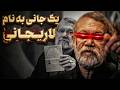 پشت پرده ترور علی لاریجانی جانشین خامنه ای چطور حذف شد
