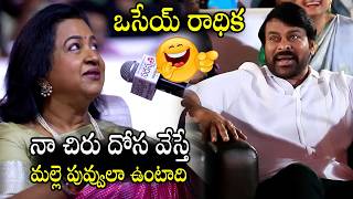 ఒసేయ్ రాధిక 🤣🤣 Chiranjeevi Non Stop Laugh For Radhika Satires On Dosa | Saraswathi | Nakshatra Daily