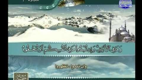 سالم عبدالجليل ــ سورة البقرة 272 الى ال عمران 14