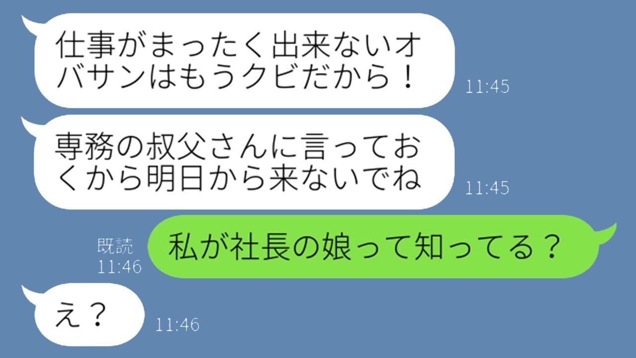 毎回クビ宣告して見下すコネ入社の新人…派遣の私が明かした『ある真実』で職場が一変！