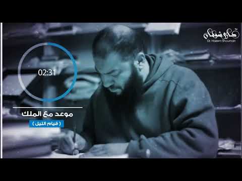 اوعي تضيع معادك مع الملك