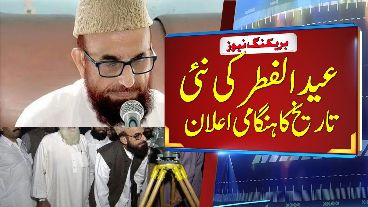Eid Ul Fitr 2023 New Date In Pakistan Eid Ul Fitr 2023 Kab Hogi Eid eid-ul-fitr-2023-new-date-in-pakistan-eid-ul-fitr-2023-kab-hogi-eid