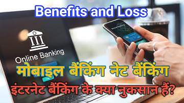 इंटरनेट बैंकिंग के क्या नुकसान हैं? | Benefits of Digital Channel #digitalchannel #froud