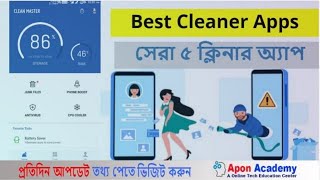Top 5 Best Cleaner App for Android  | অ্যান্ড্রয়েডের সেরা ৫ ক্লিনার অ্যাপ screenshot 2