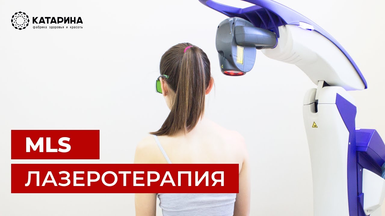 Лазер mls m6. Mls лазерная терапия. mls m6 лазер. mls терапия. артроз тбс 3 ст лазеротерапия млс.