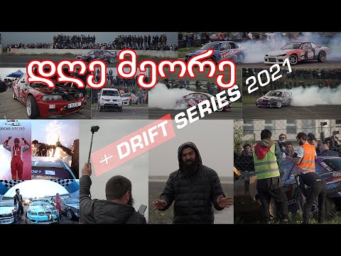რა მოხდა შეჯიბრზე??ვინ დაიმტვრა და ვინ გადარჩა? სასწაული ფინალი...georgian drift series 2021(vlog 2)