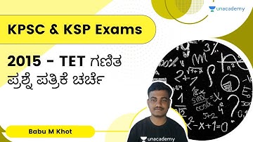 2015 - TET ಗಣಿತ ಪ್ರಶ್ನೆ ಪತ್ರಿಕೆ ಚರ್ಚೆ | Babu M Khot | Karnataka PSC