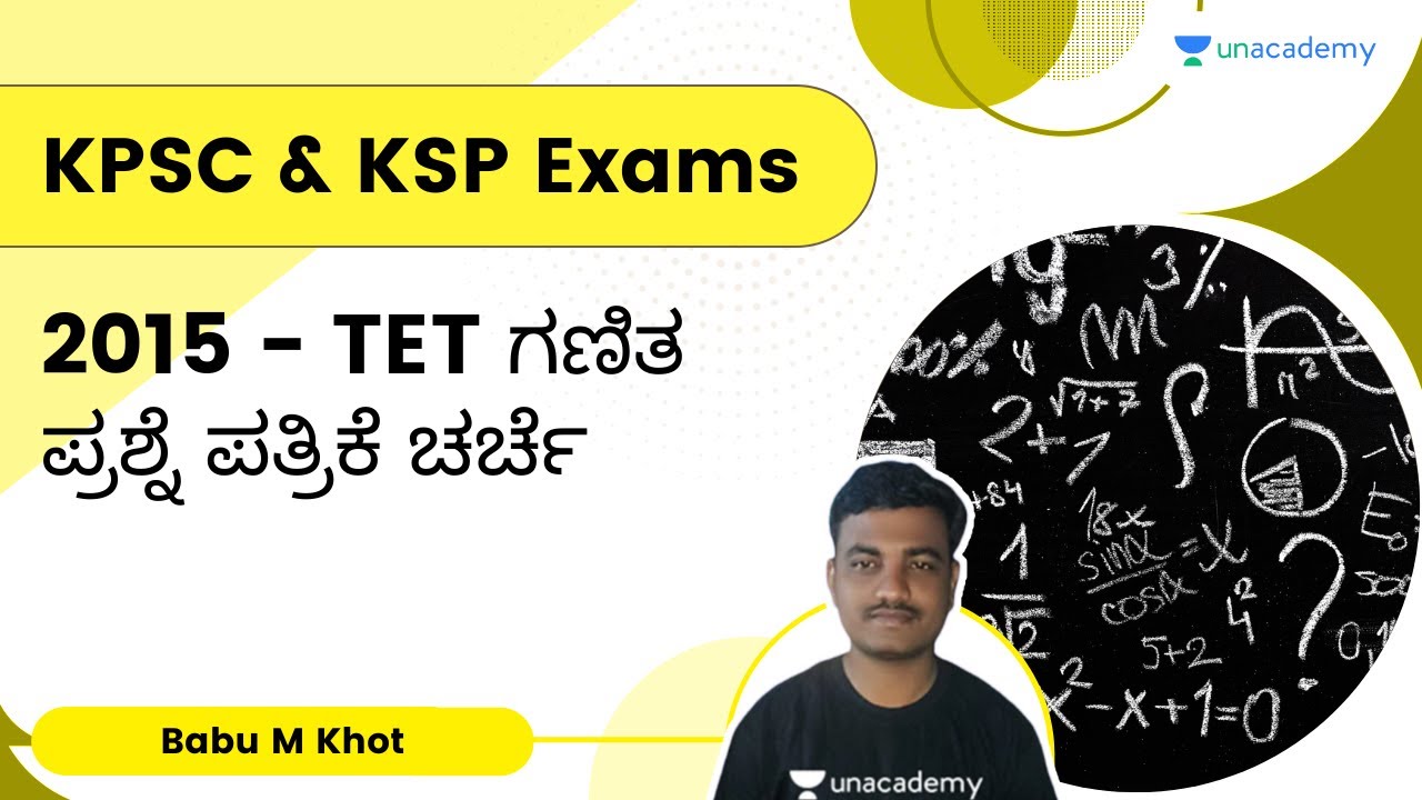2015 - TET ಗಣಿತ ಪ್ರಶ್ನೆ ಪತ್ರಿಕೆ ಚರ್ಚೆ | Babu M Khot | Karnataka PSC