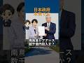 日本政府、本気です。南鳥島レアアースに数千億円投入か?