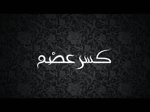 شارة مسلسل كسر عظم