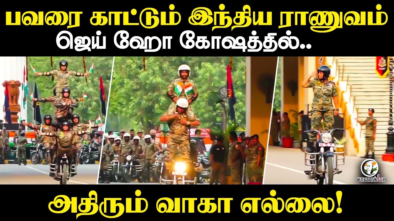 ⁣பவரை காட்டும் Indian Army!! ஜெய் ஹோ கோஷத்தில்.. அதிரும் Wagah எல்லை! | Independence Day | Punjab