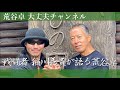 【荒谷卓】戦闘者 稲川義貴が語る荒谷卓　#自衛隊 #特殊作戦群 #零距離戦闘術 #ゼロレンジコンバットシステム