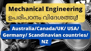 Mechanical Engineering higher studies abroad| UK|Canada| USA| Australia |NZ|Germany | Sweden |Norway