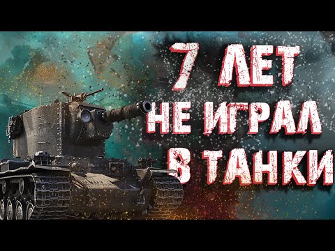 Видео: Исповедь старичка в мир танков/ world of tanks