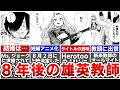 【ヒロアカ】壊理ちゃんと雄英教師たちの8年後の変化がすごすぎる…!6年前に公開された「Hero too」のMVに隠された壮大な伏線を徹底解説