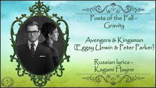 Poets of the Fall - Gravity (Eggsy Unwin & Peter Parker) перевод rus sub [Promo Video]