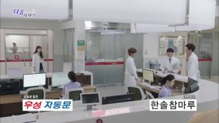 Doctors (Doctor Crush / 닥터스)  Preview Ep 12 #Park Shin Hye #Kim Rae Won Rae Shin Kiss