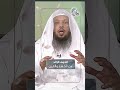الخوف الزائد من الحسد والعين الشيخ سعد العتيق